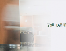 【长期合作开发】加拿大TD道明银行：各类内部银行系统开发