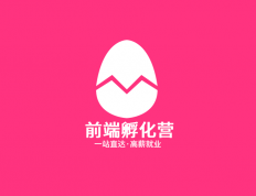 前端老赵的“前端孵化营”实况