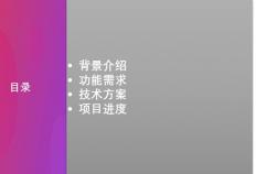 浙农茂阳询价比价系统开发方案